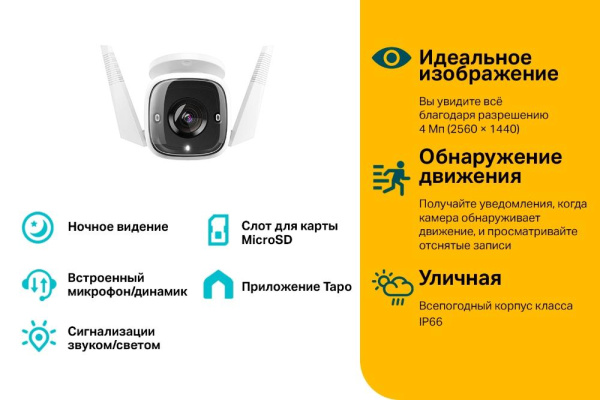 Камера видеонаблюдения TP-Link Tapo C320WS