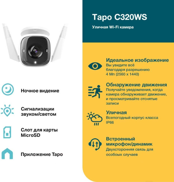 Камера видеонаблюдения TP-Link Tapo C320WS