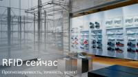 Решения RFID