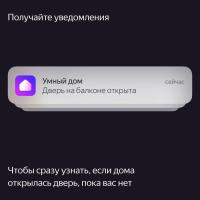 Датчик открытия окон и дверей Яндекс YNDX-00520