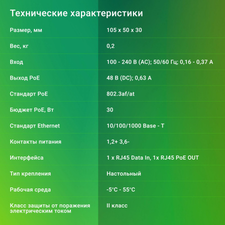 PoE-инжектор Digma DNP30W48GTXP