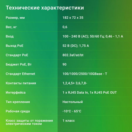 PoE-инжектор Digma DNP90W52GWXM