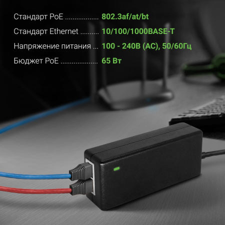 PoE-инжектор Digma DNP65W52GTXP